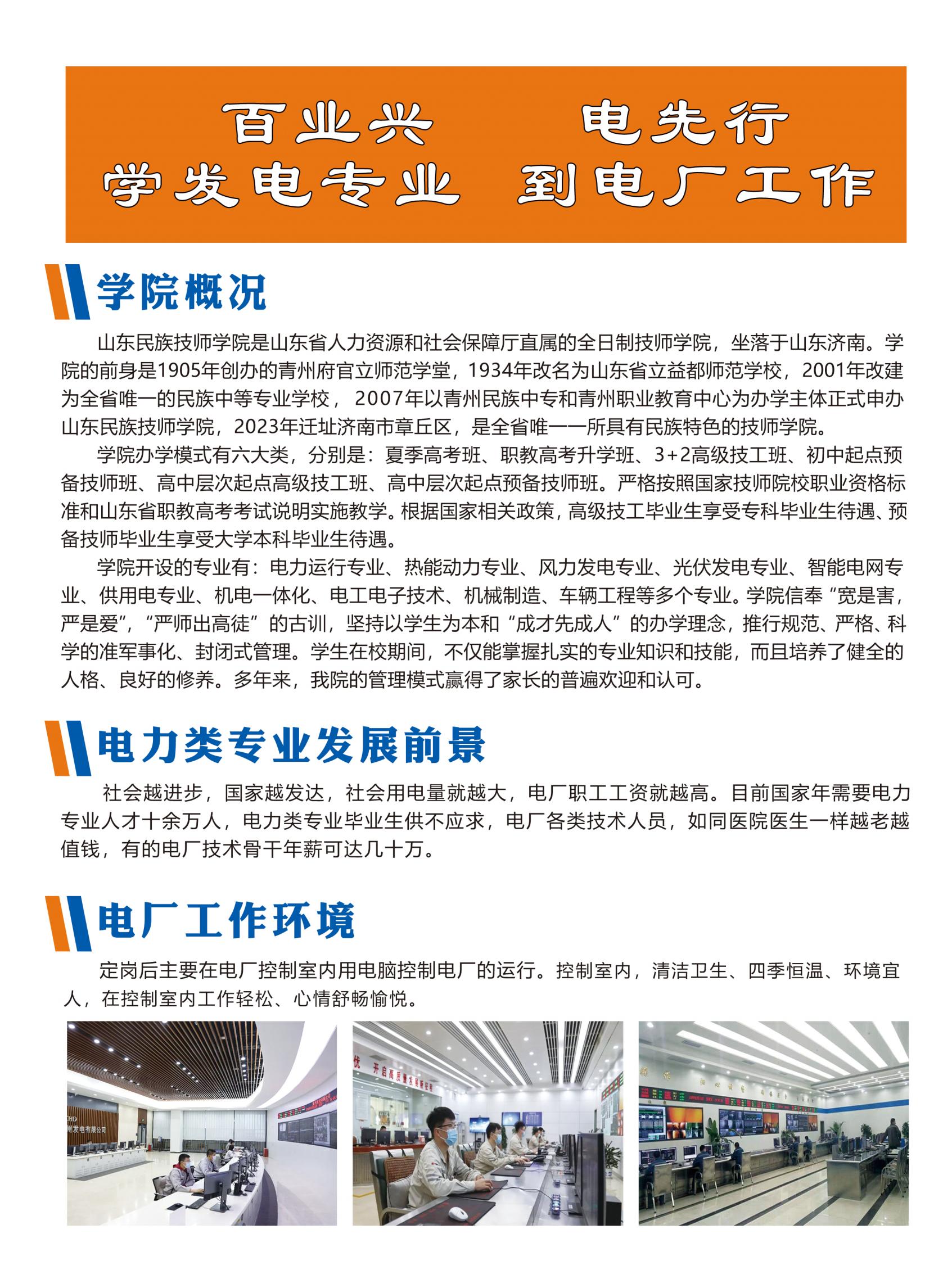 民族技师学院简章_01