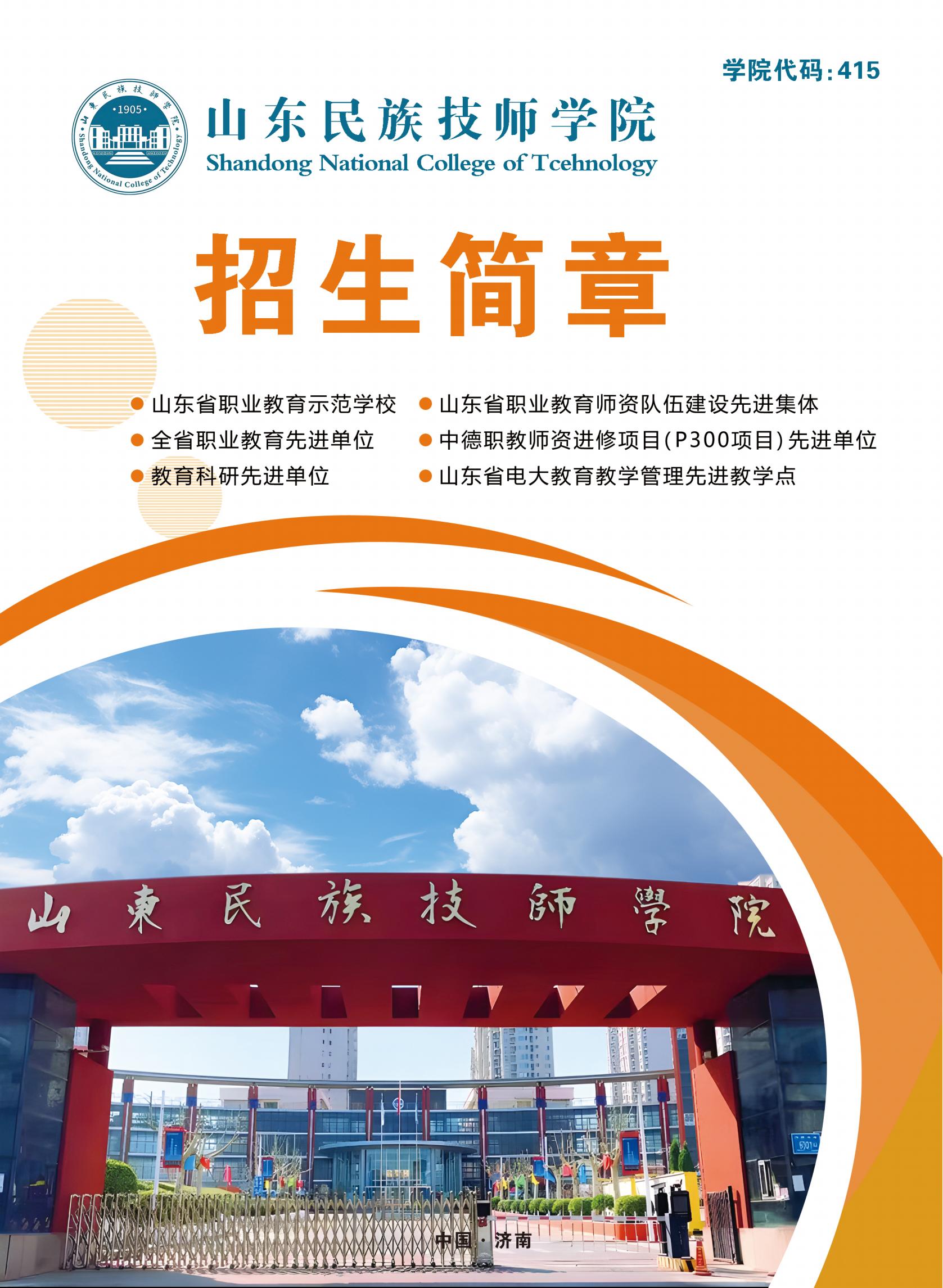 民族技师学院简章_00