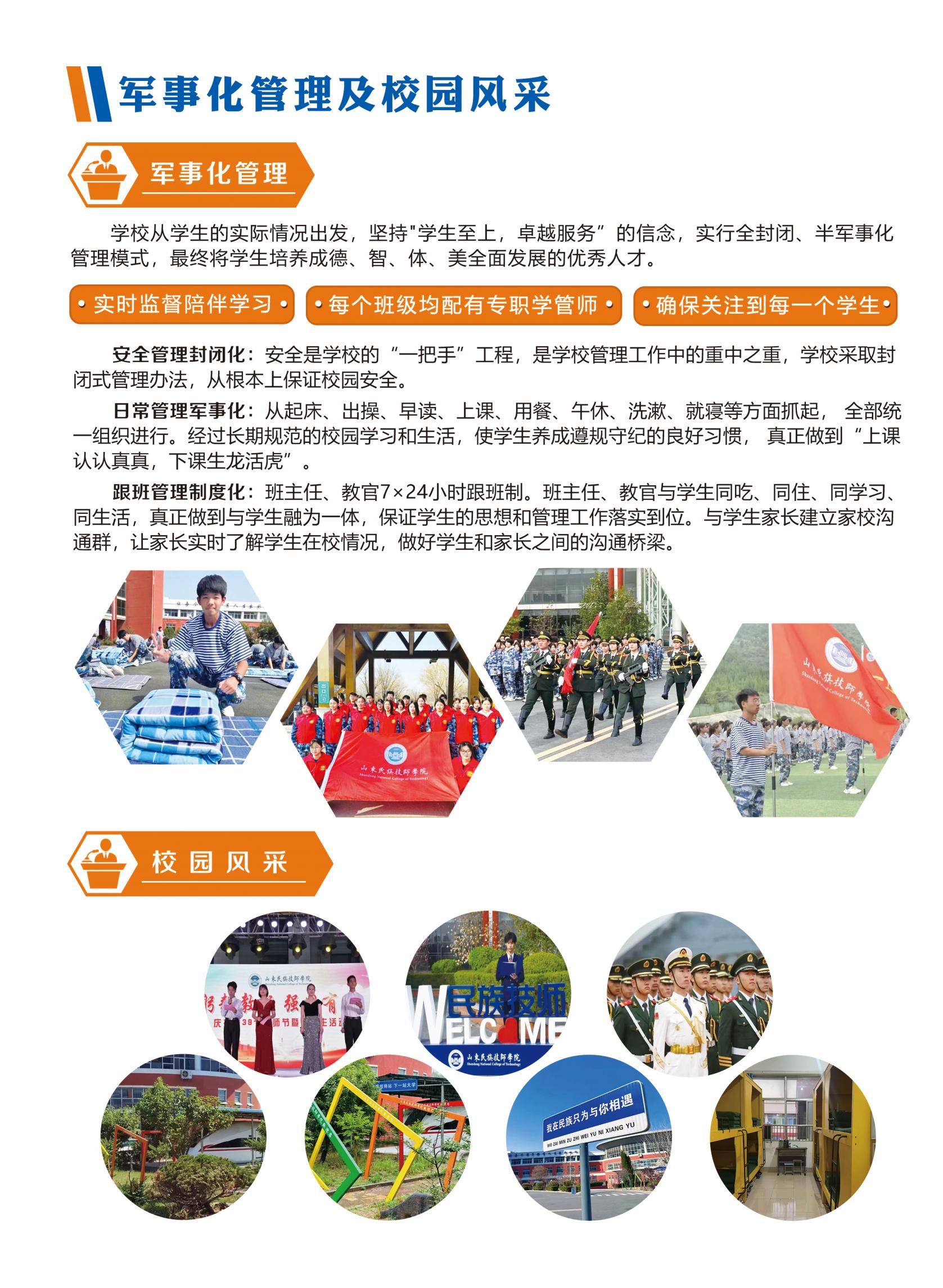 民族技师学院简章_05