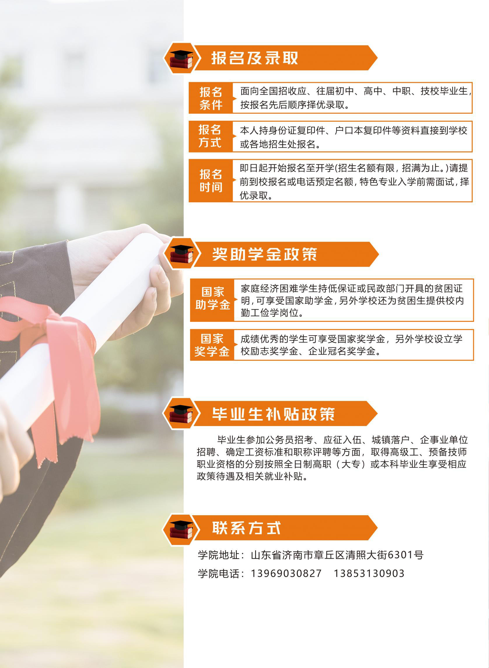 民族技师学院简章_07
